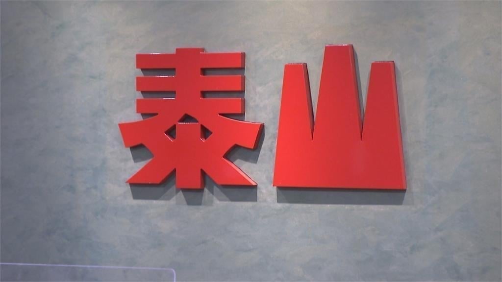 泰山訴請街口返還36億投資款　聘蘇守斌任幕僚長