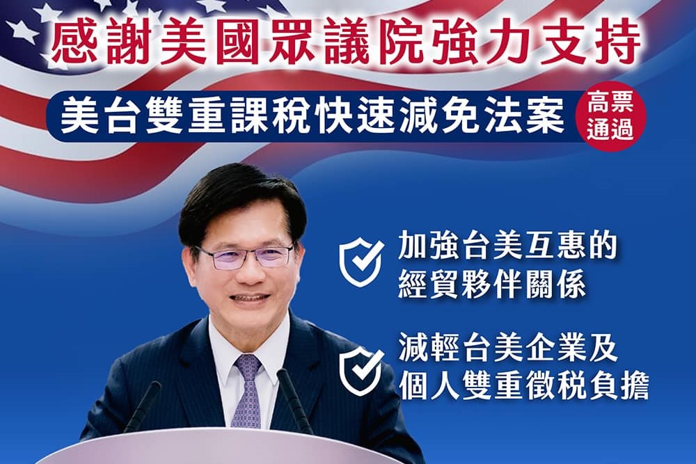 快新聞／美台免雙重課稅法案眾院過關　林佳龍：促進雙邊關係更上層樓