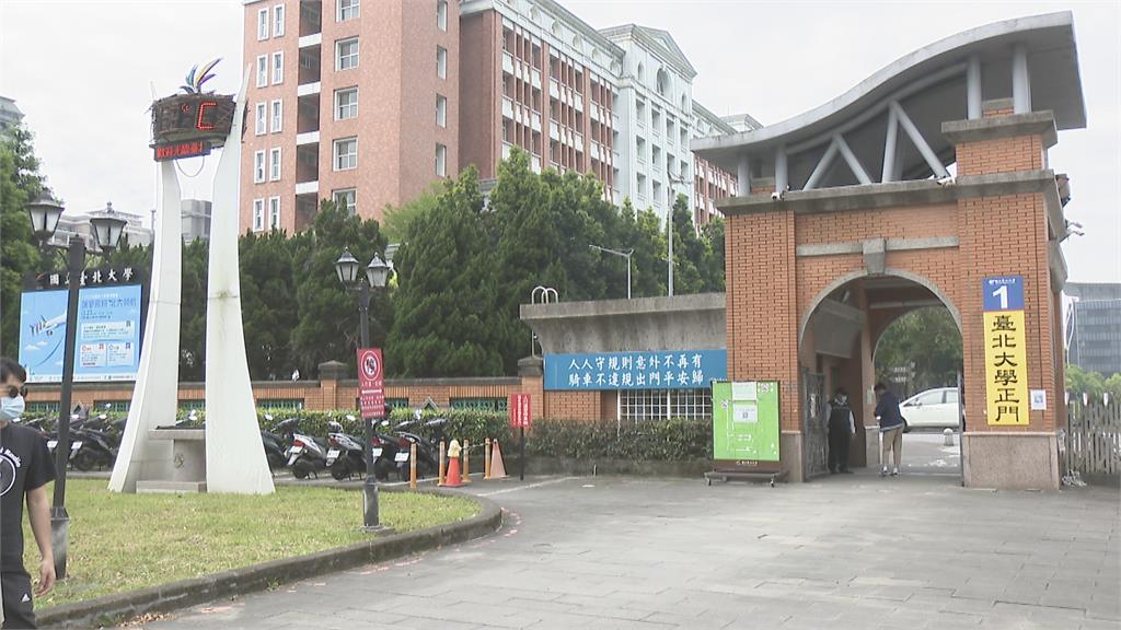 台北大學4確診恢復實體上課　學生質疑違規