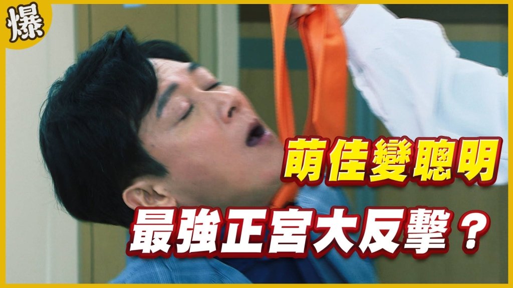 《黃金歲月-EP171精采片段》萌佳變聰明   最強正宮大反擊？  