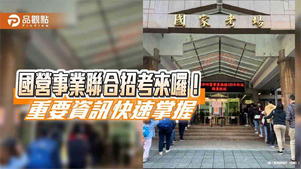 台電、中油、台水、台糖今年招募394人　起薪上看4.6萬