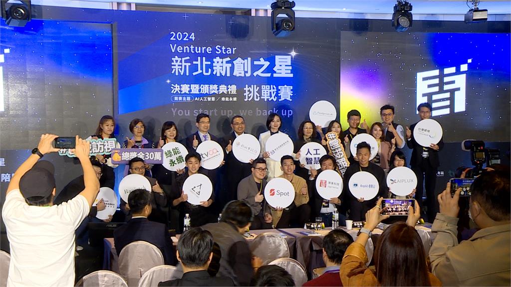 新北首屆「新創之星挑戰賽」 AI雲端直播技術團隊奪首獎