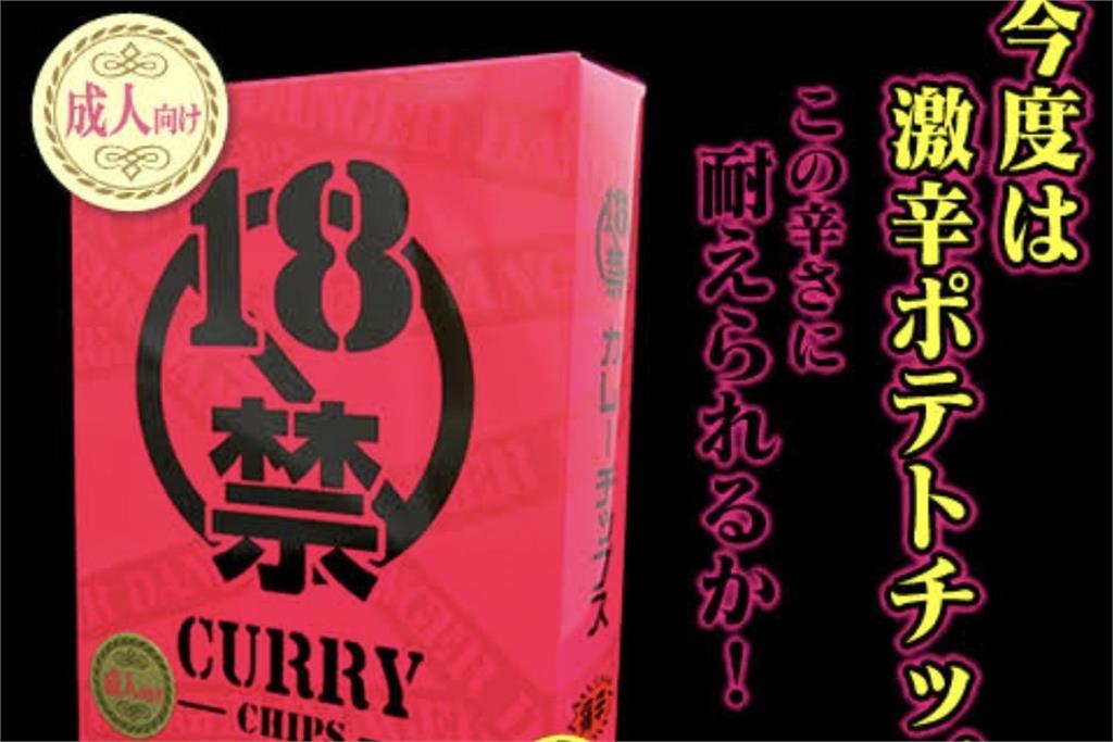 快新聞／辣得要「命」！日本1款超辣洋芋片　造成14東京高中生「食物中毒」急送醫