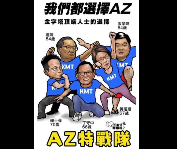 快新聞／日媒諷國民黨「AZ特戰隊」搞特權　綠委：丟臉丟到國外
