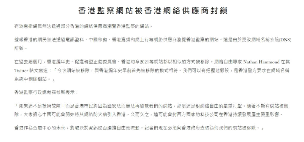 打擊網路自由　人權網站香港觀察在港被封鎖