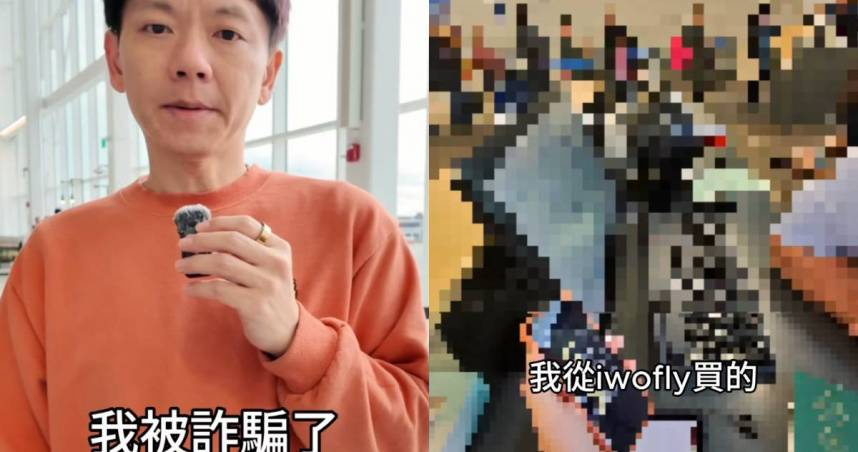 YTR揭露買機票被詐騙!iwoFly承諾退款盼下架影片 網譏諷:是封口費
