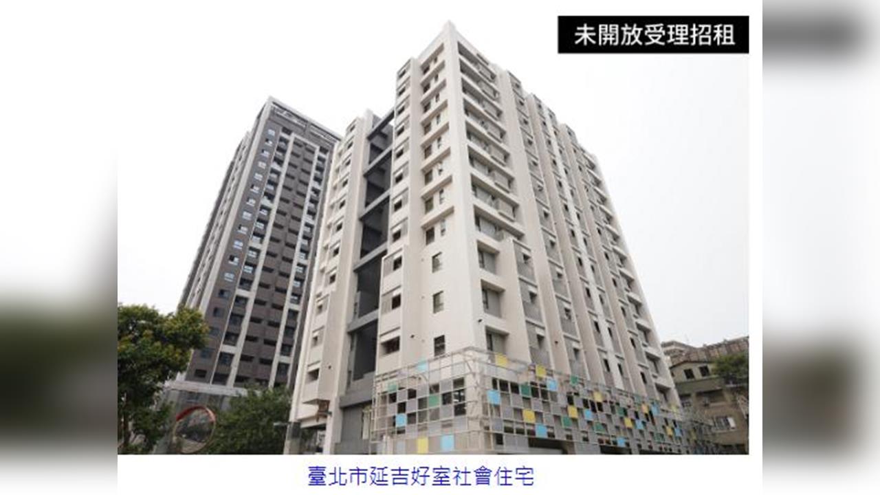 「延吉、保二」477戶抽籤結果出爐 最快明年1月入住 第4季7案招租倒數