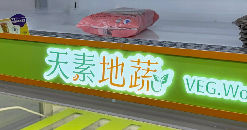 「天素地蔬」沒諧音哏？他8字破解藏旋律　網笑瘋：從素食唱到肉食