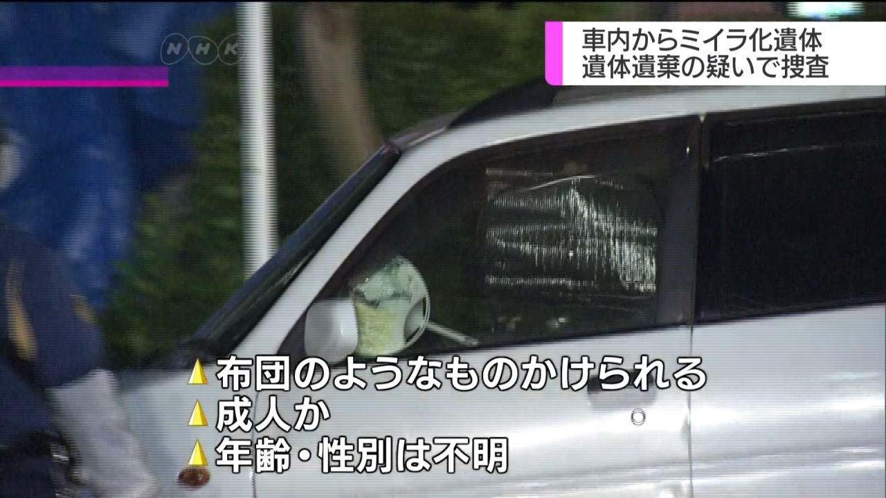 詭異！日停車場驚見男屍 女車主遭逮捕