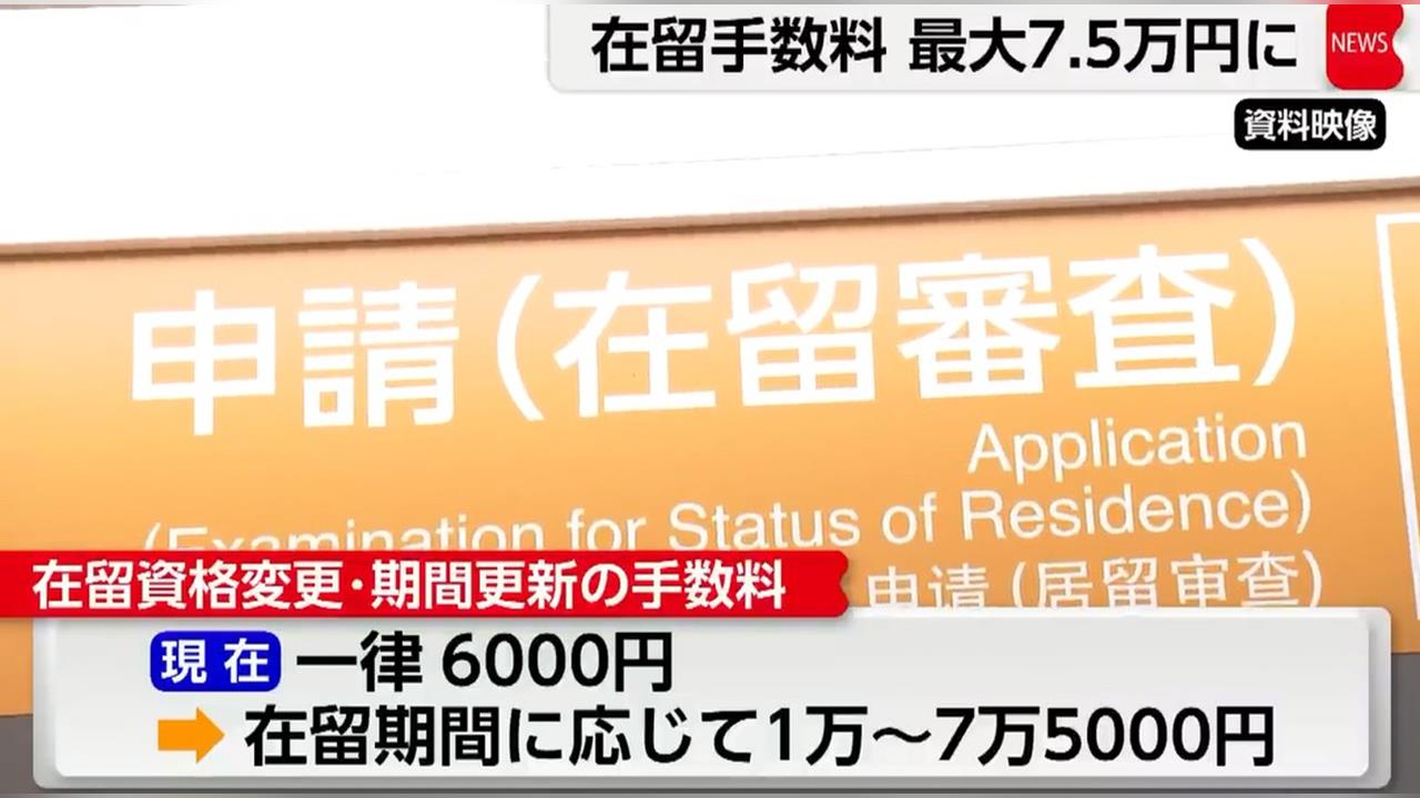 日永久居留費大漲20倍！　未來經濟、日語能力將納入審核