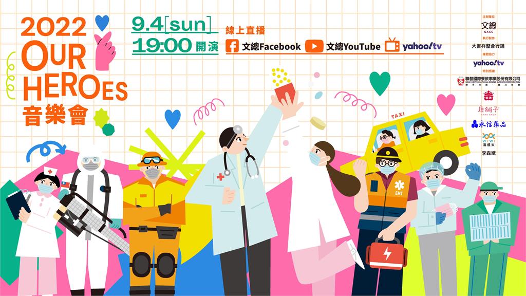 防疫工作邁向1000天! 民間企業辦音樂會致謝抗疫英雄