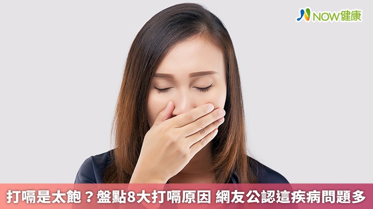 打嗝是太飽？盤點8大打嗝原因 網友公認這疾病問題多