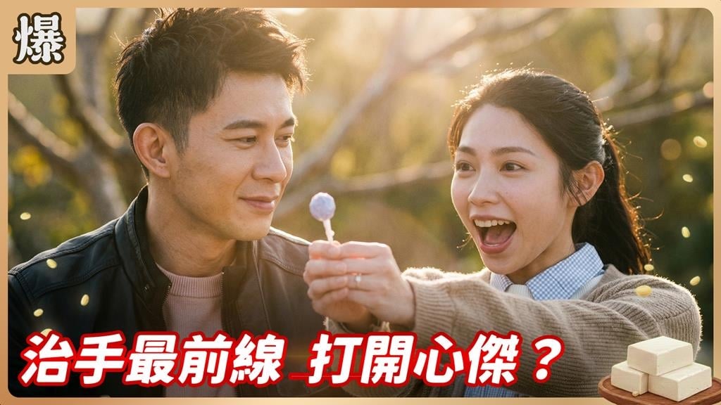 先結婚後約會世紀大撒糖！小嬌妻鼓勵失意男神竟用這一招？《豆腐媽媽-EP63精彩片段》