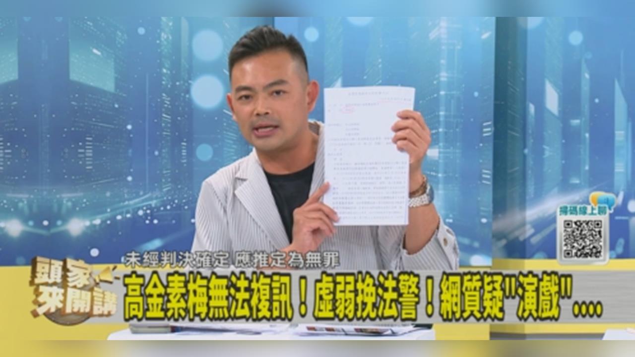 高金素梅疑因發送「中製快篩」遭調查！律師判斷：會用國安法偵辦！