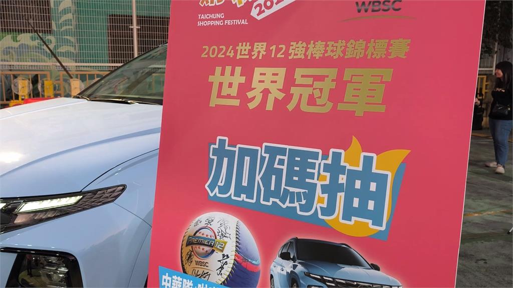 台灣隊全隊簽名球！　台中購物節幸運得主出爐