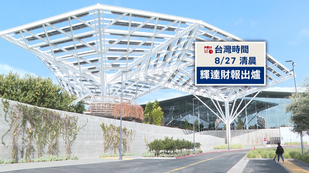 輝達AI伺服器喊漲逾１５%　專家：漲得動代表需求還旺