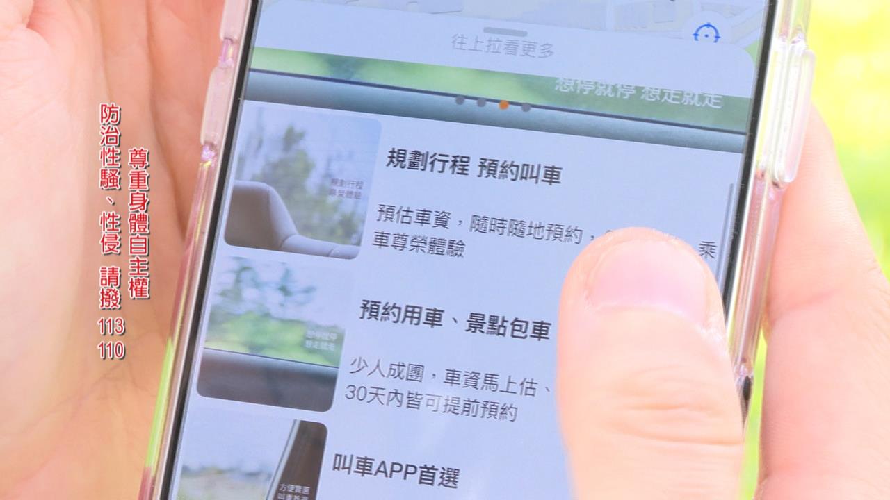 叫車平台碰色狼!客服稱無法越權處理 女提告性侵、駕駛重判8年