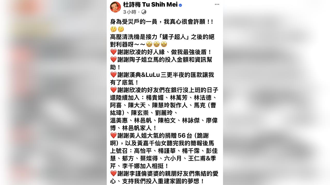 杜詩梅號召演藝圈捐物資! 160台高壓水槍今到位