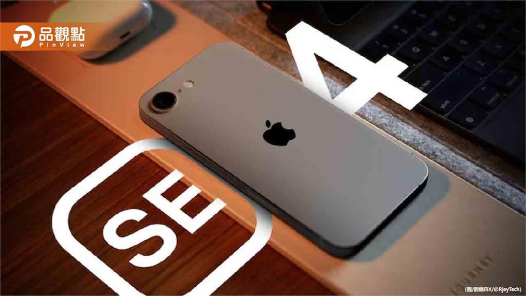 蘋果新款iPhone SE即將震撼登場!傳將AI功能加持、外型大改款