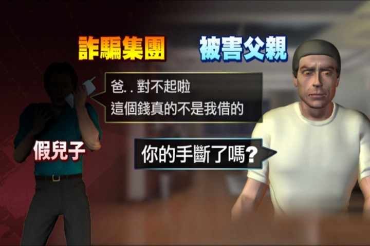 詐騙老哏又來了！「你兒子被綁架」得手55萬