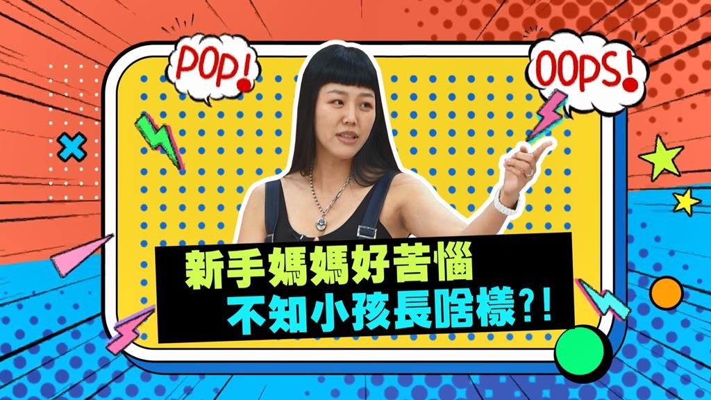 (影)／若綺當媽才幾個月 竟然不知孩子長怎樣？