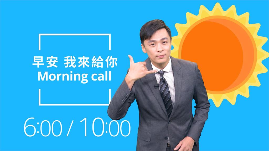 長腿主播張耿銘寵粉Morning call　透早六點報台語