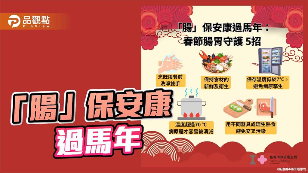 春節腹瀉疫情升溫　嘉市衛生局籲防諾羅病毒守護腸胃健康