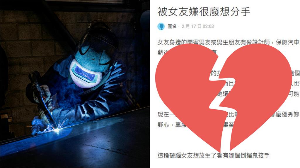 28歲水電男「年薪300萬」被嫌不上進！女友「超愛比」怒罵：沒野心