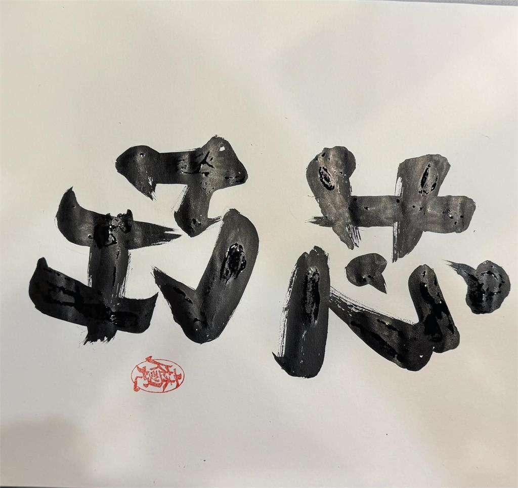 快新聞／翻轉字大師新作引萬人朝聖　林國慶寫「巧芯」：抱歉拿反了！我寫的是垃圾