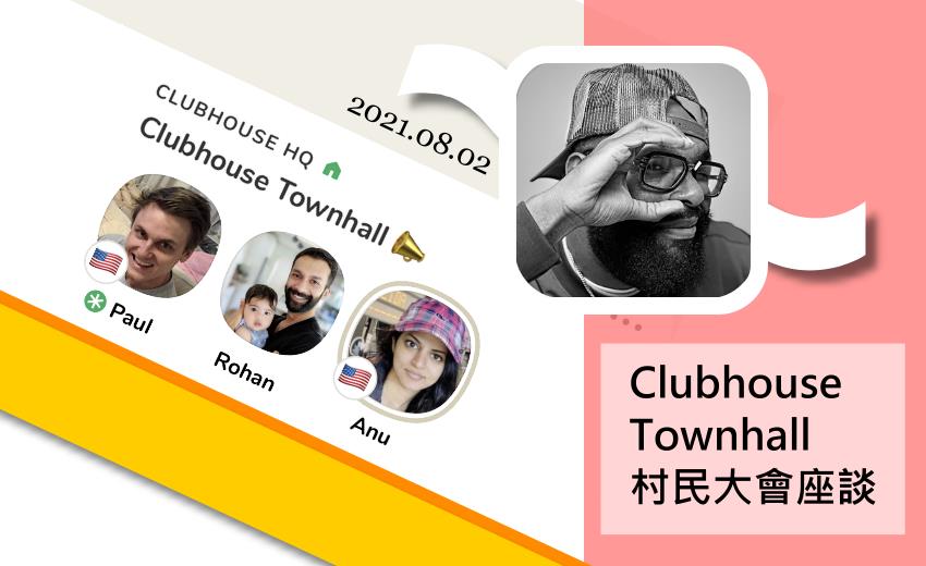 Clubhouse 宣佈 Club 功能將推出「邀請制」與「申請制」兩種經營模式