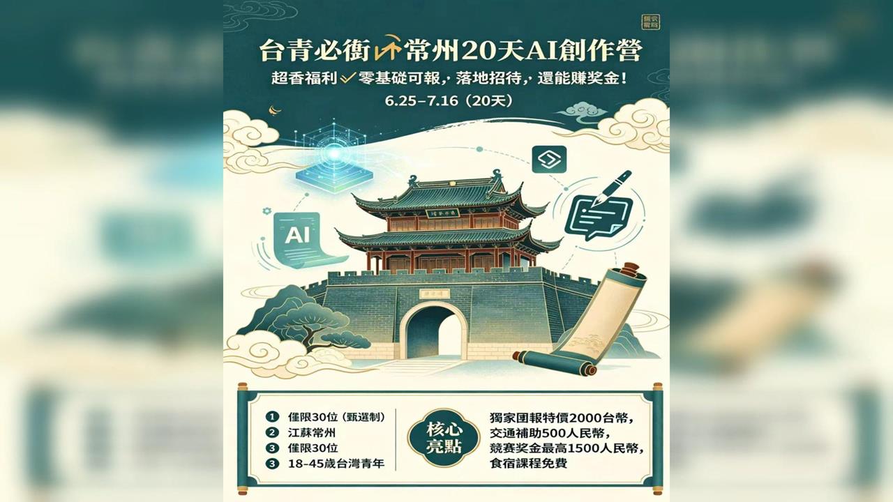 招手台青赴中「AI培訓營」落地招待 學者揭:中共培養台灣網紅