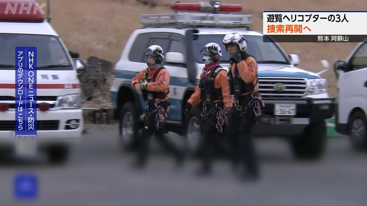 阿蘇火山直升機2台人失聯! "低溫+濃霧"救援困難