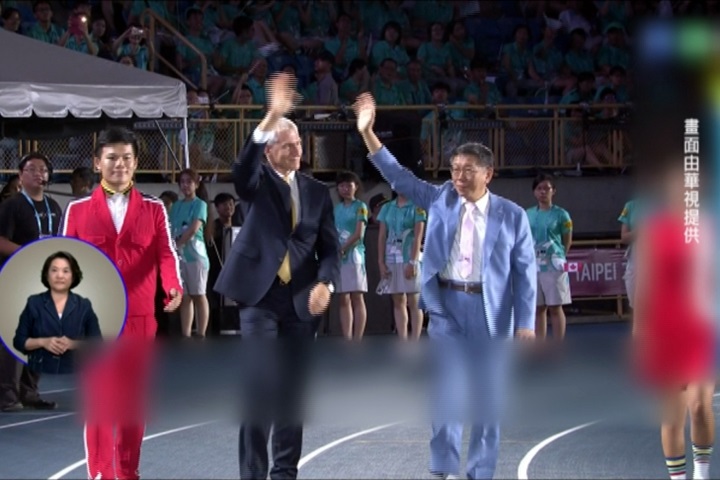 世大運閉幕中文演講 柯提11次台灣 英文版竟然...