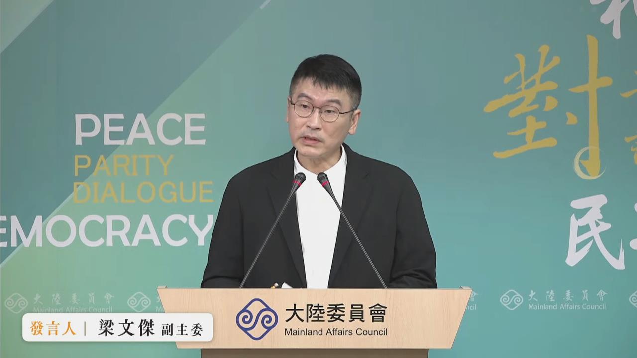 快新聞/中配錢麗宣傳武統遭除籍 陸委會:若言行繼續不得不依法處理