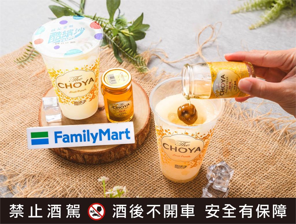 人氣日本梅酒冰沙驚艷登場！「The CHOYA梅子酷繽沙」6萬組「全家」限量開賣