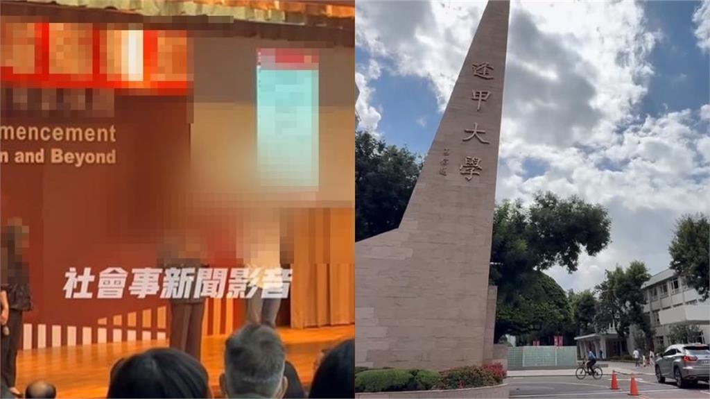 大逆轉！逢甲畢典遭取消「真相曝光惹怒全網」女學生：已提告