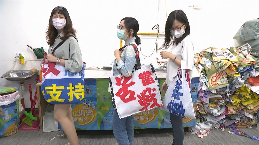 讓競選布條重生！　「苦戰」包包出自她巧手