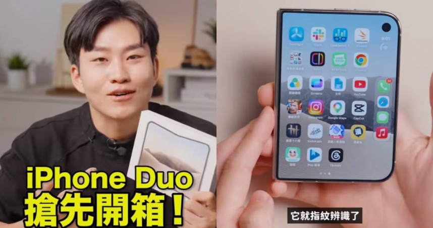 Joeman開箱摺疊iPhone翻車！桌面驚見「盜版漫畫APP」　攝影師認錯道歉