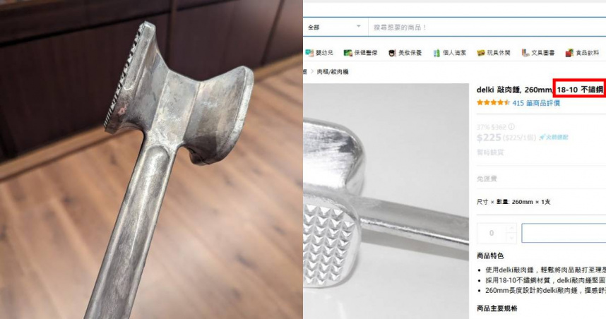 酷澎買不鏽鋼肉槌只要225元？　Cheap用白醋一泡抓包：根本是鋁
