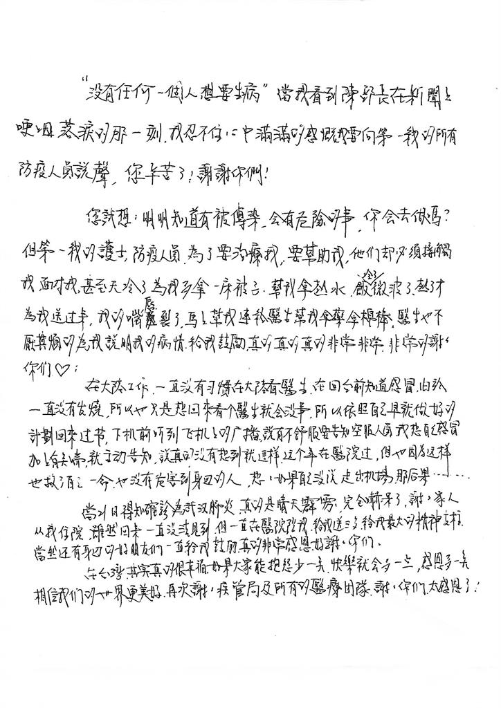 快新聞／首例確診個案親筆感謝信、錄音檔曝光！女台商：打破台灣的0我很抱歉