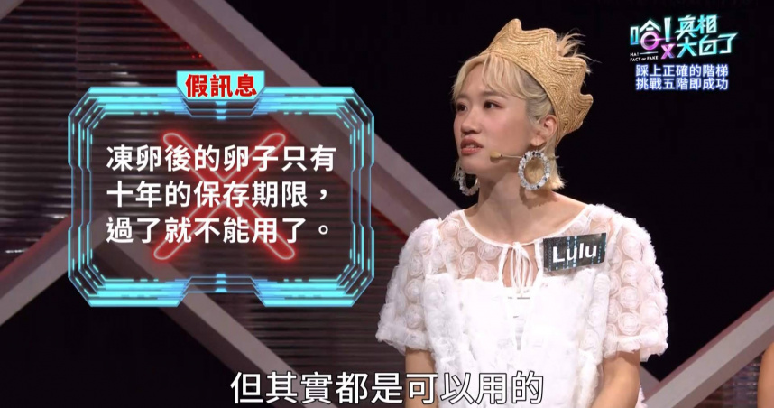 Lulu凍卵33顆 駁「十年期限」錯誤觀念
