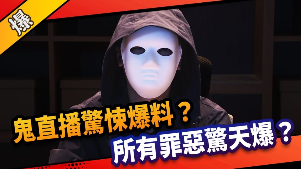 《市井豪門-EP254精采片段》鬼直播驚悚爆料？ 所有罪惡驚天爆？   