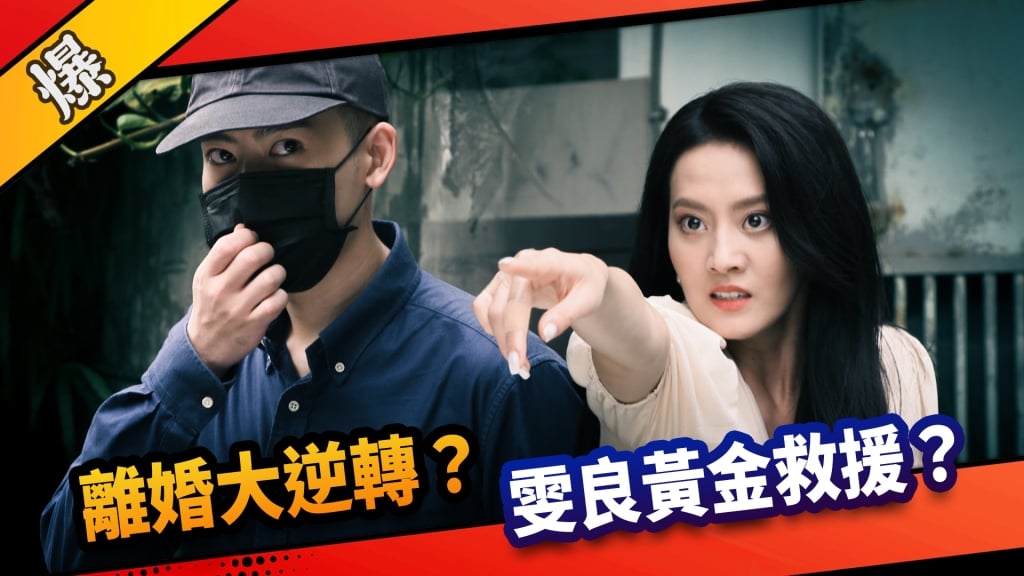 《市井豪門-EP219精采片段》離婚大逆轉？  雯良黃金救援？