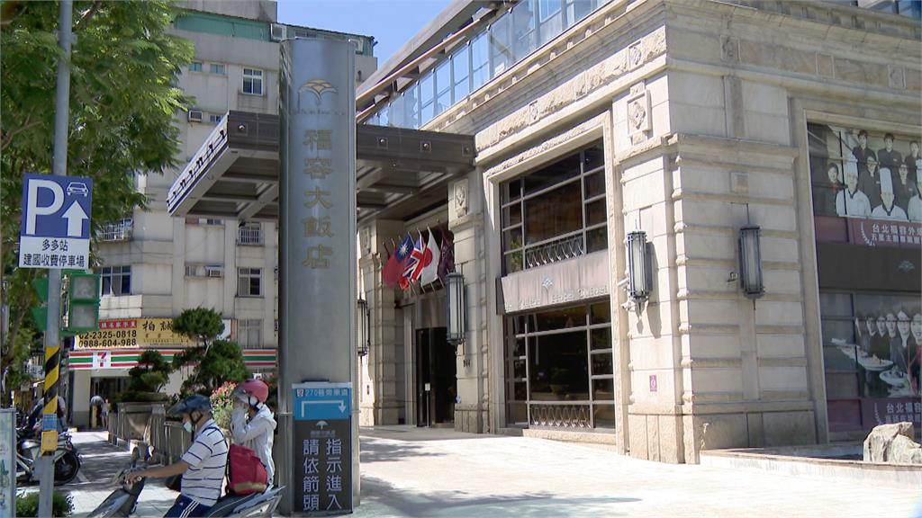 疫情重創業績 原定9/1歇業 房東降租2成 福容飯店台北一館決續營業