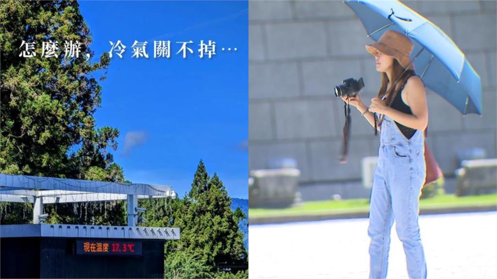 自帶天然冷氣!台灣「這1處」僅剩17.3度 全場超羨慕:好囂張啊