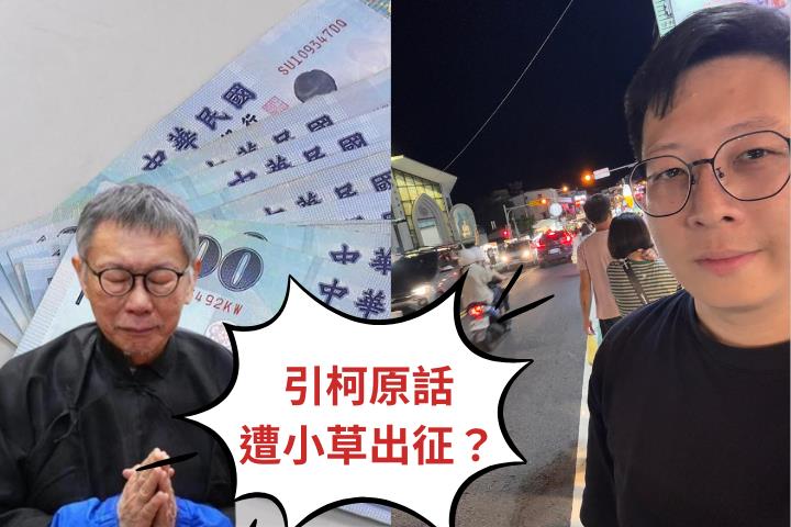 放柯文哲原話也不行？王浩宇揭「普發一萬」真面目…小草氣炸失控罵人