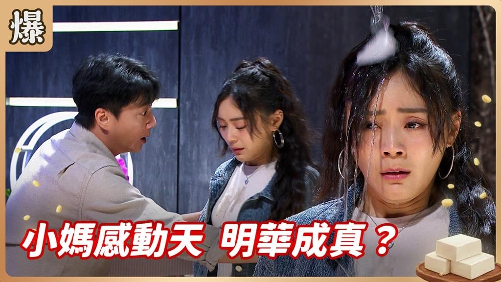 酒店妹黑歷史被爆！真男人毫不嫌棄超感人？《豆腐媽媽-EP99精彩片段》