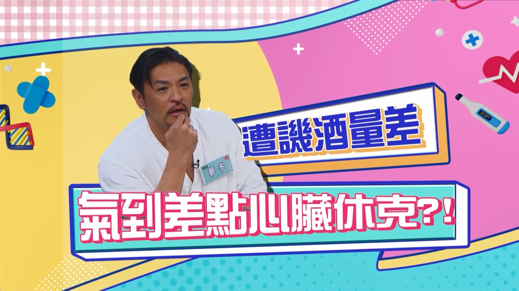 《醫學大聯盟》夢多遭譏酒量差 氣到差點心臟休克？