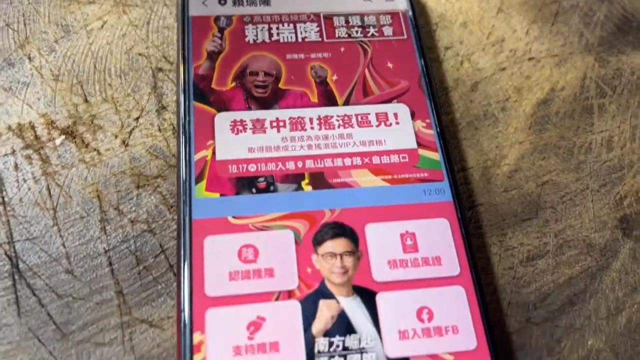 賴瑞隆競總搖滾區千席登記爆滿　柯志恩邀韓國瑜站台