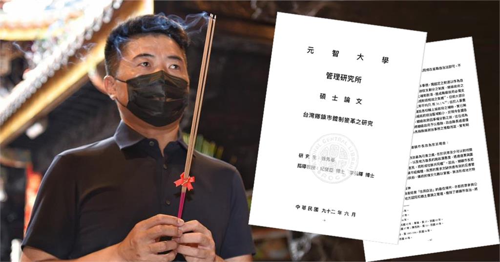 快新聞／顏寬恒論文高談黑金、派系政治　遭踢爆「整整三頁複製貼上」